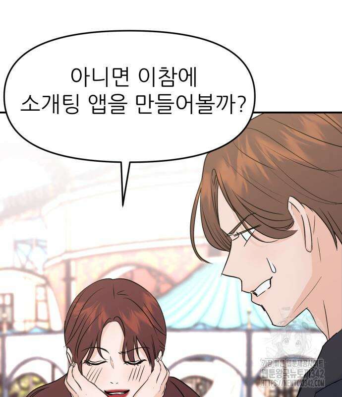 그대에게 이 별을! 7화 17