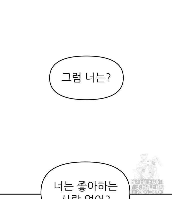 그대에게 이 별을! 7화 20