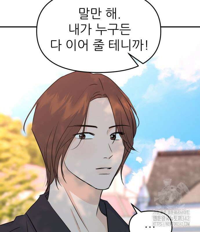 그대에게 이 별을! 7화 23