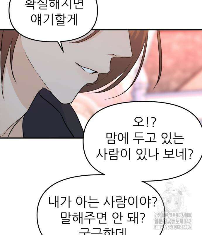 그대에게 이 별을! 7화 25