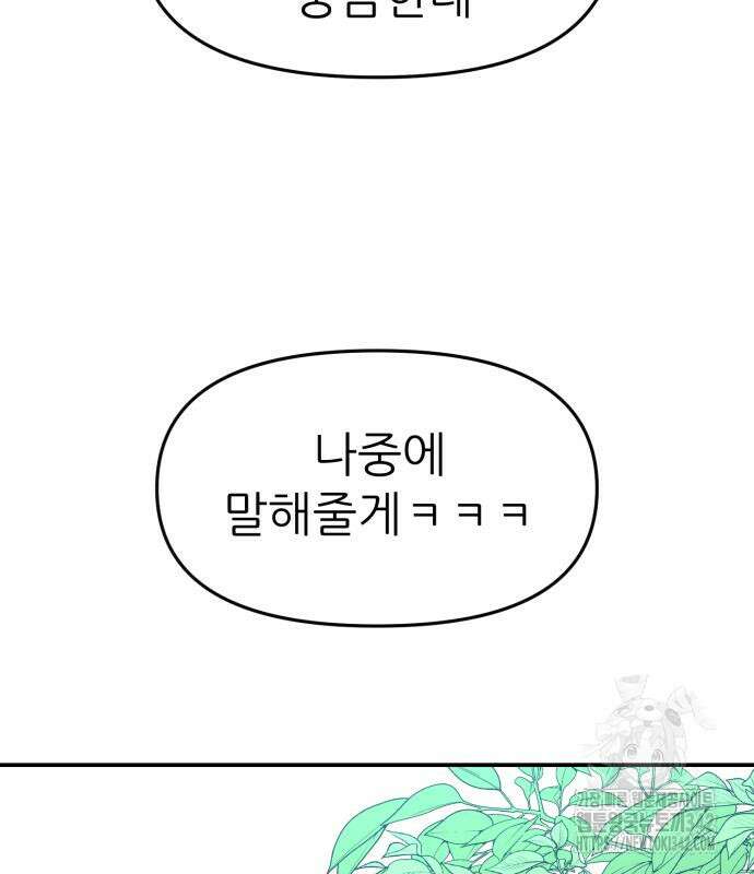 그대에게 이 별을! 7화 26