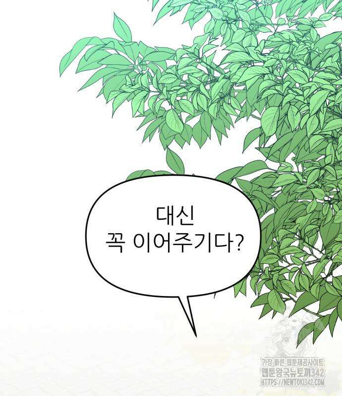 그대에게 이 별을! 7화 27