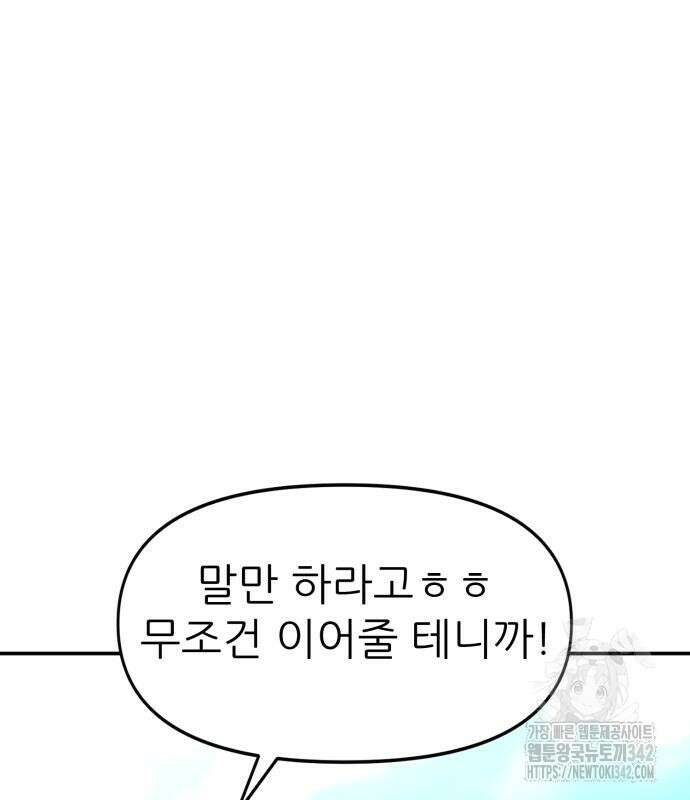 그대에게 이 별을! 7화 30
