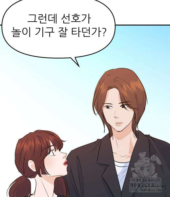 그대에게 이 별을! 7화 34