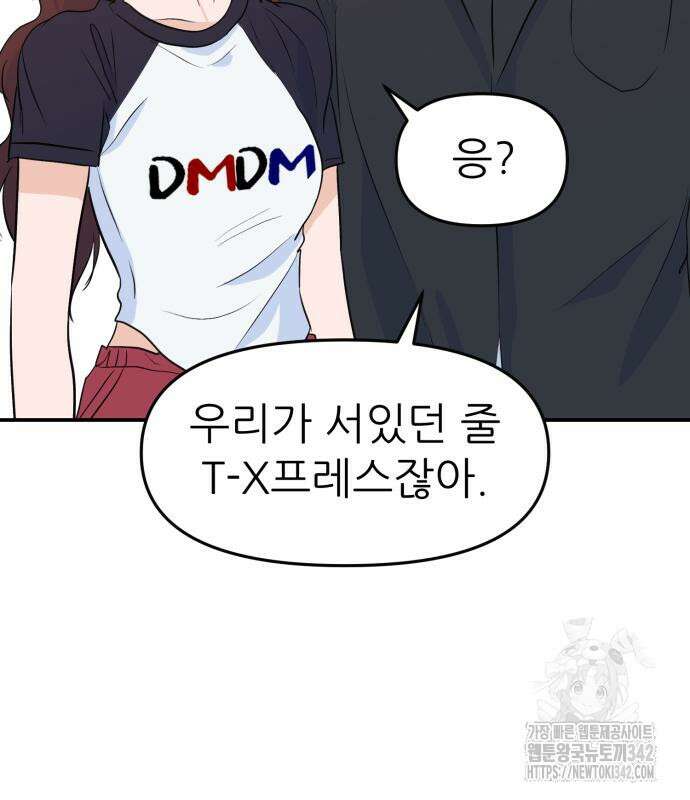 그대에게 이 별을! 7화 35