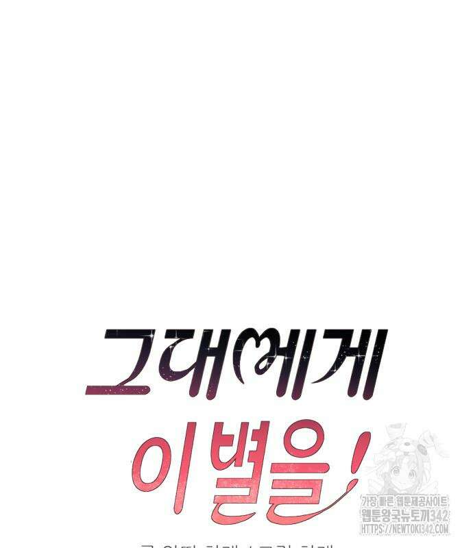 그대에게 이 별을! 7화 38
