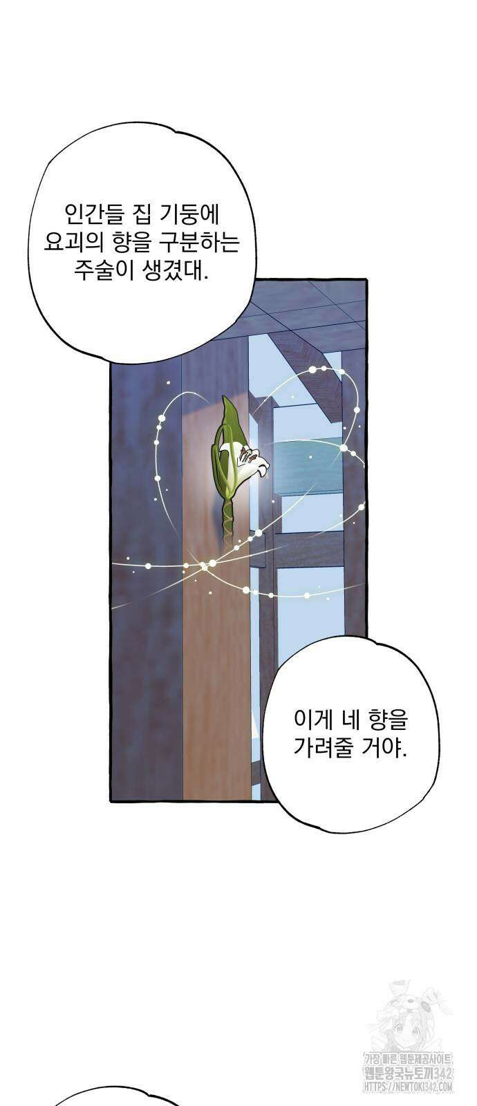 북설애담 5화 4