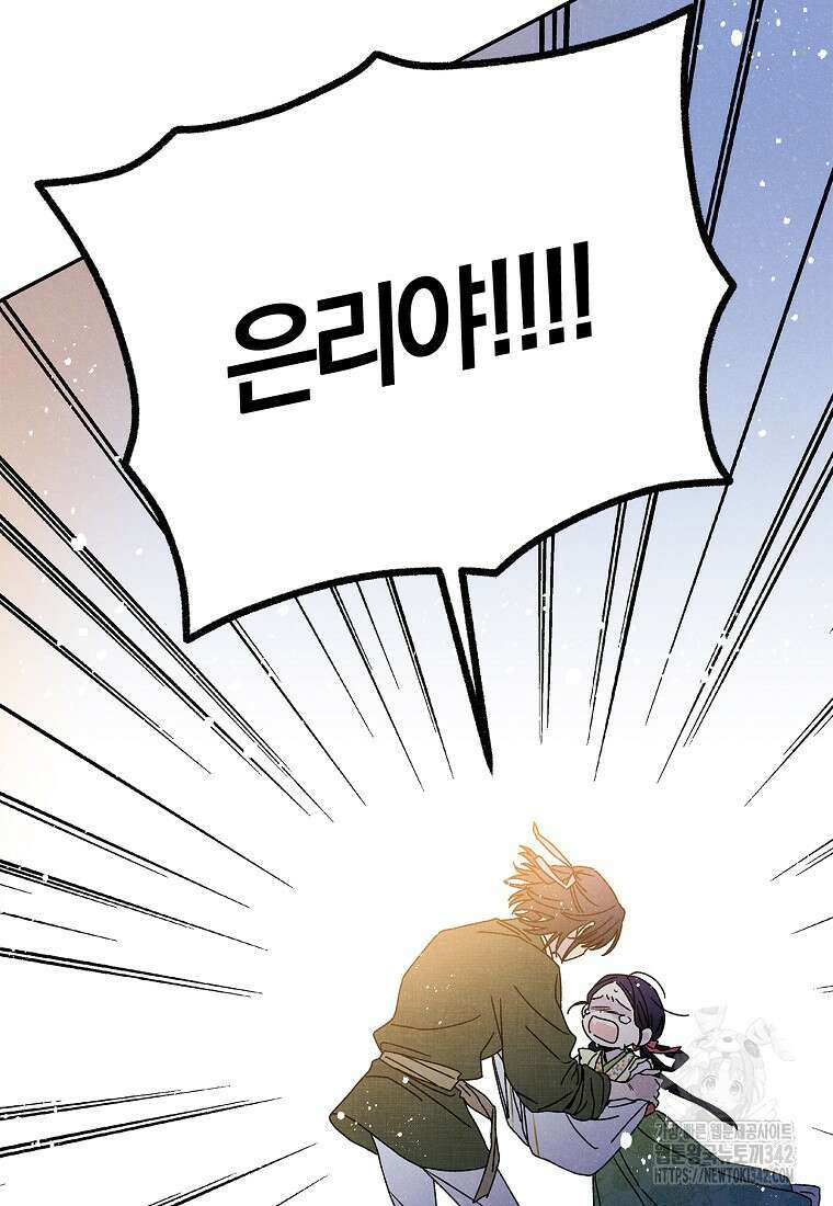 국혼 7화 13
