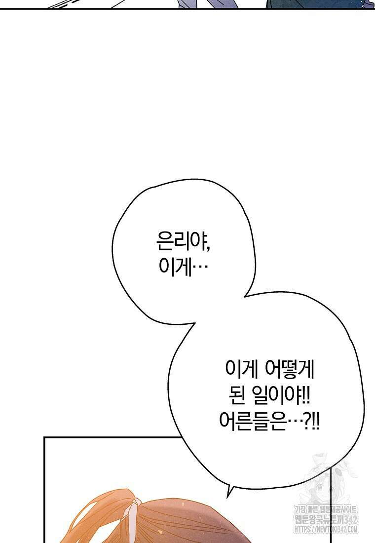 국혼 7화 14