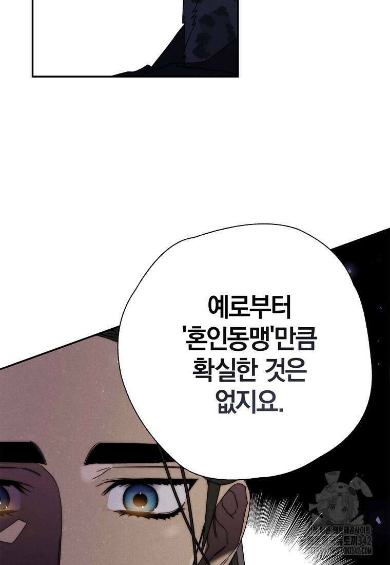 국혼 17화 2