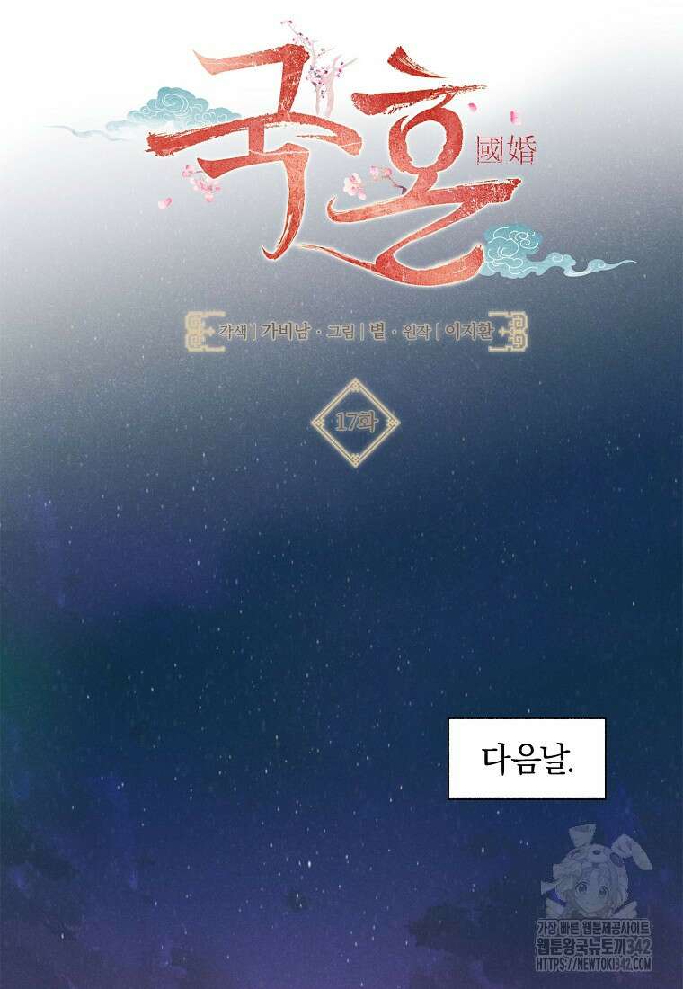 국혼 17화 16