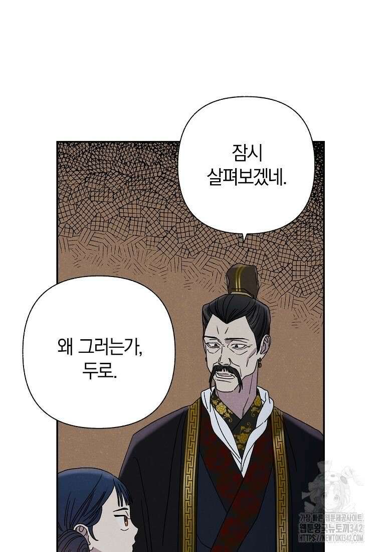 국혼 17화 21