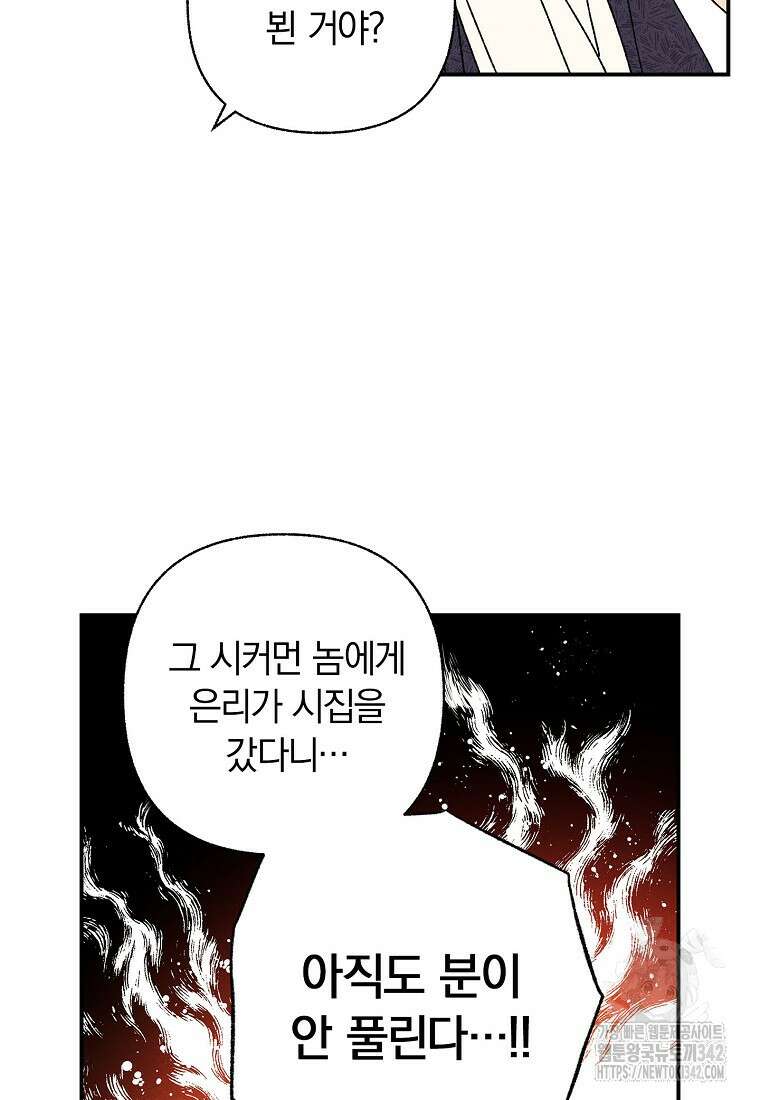 국혼 27화 5