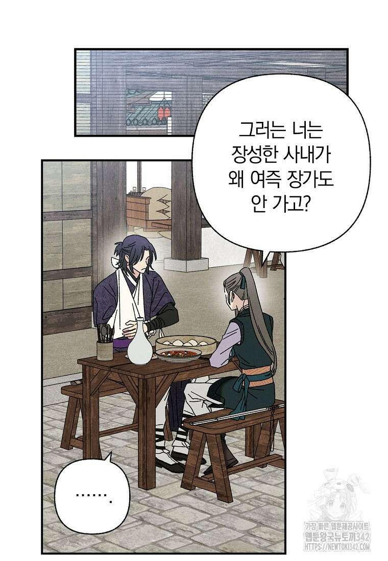국혼 27화 7