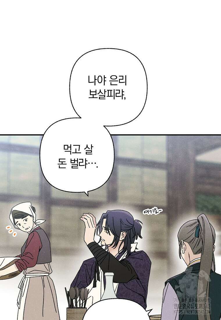국혼 27화 8