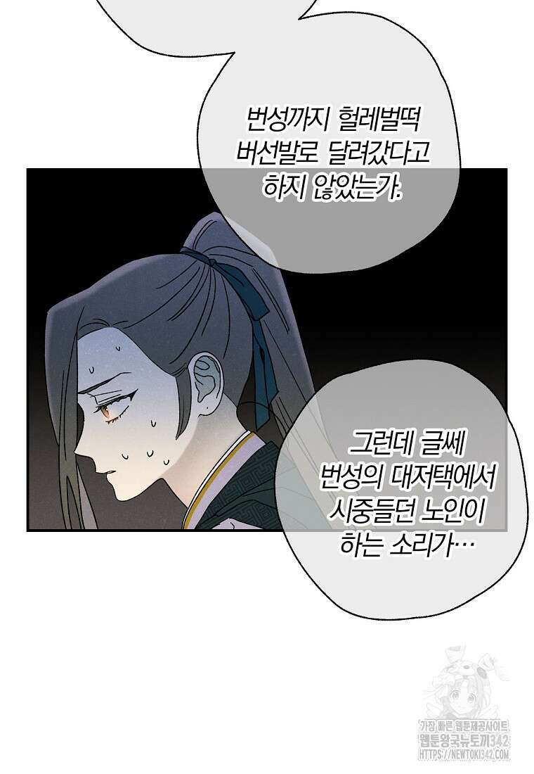 국혼 27화 17