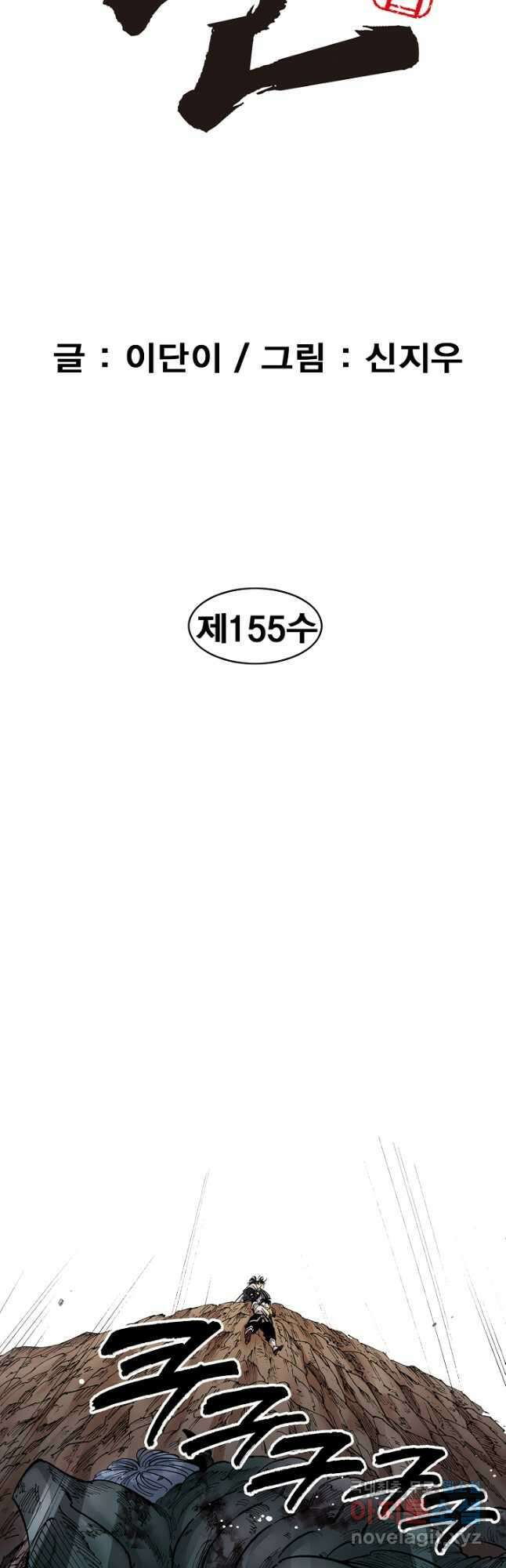 동군(올컬러) 155화 2