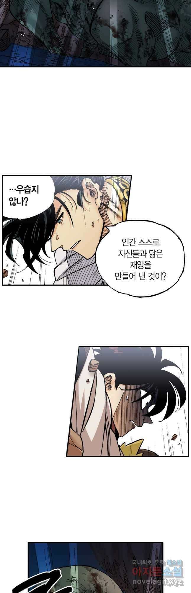 동군(올컬러) 155화 3