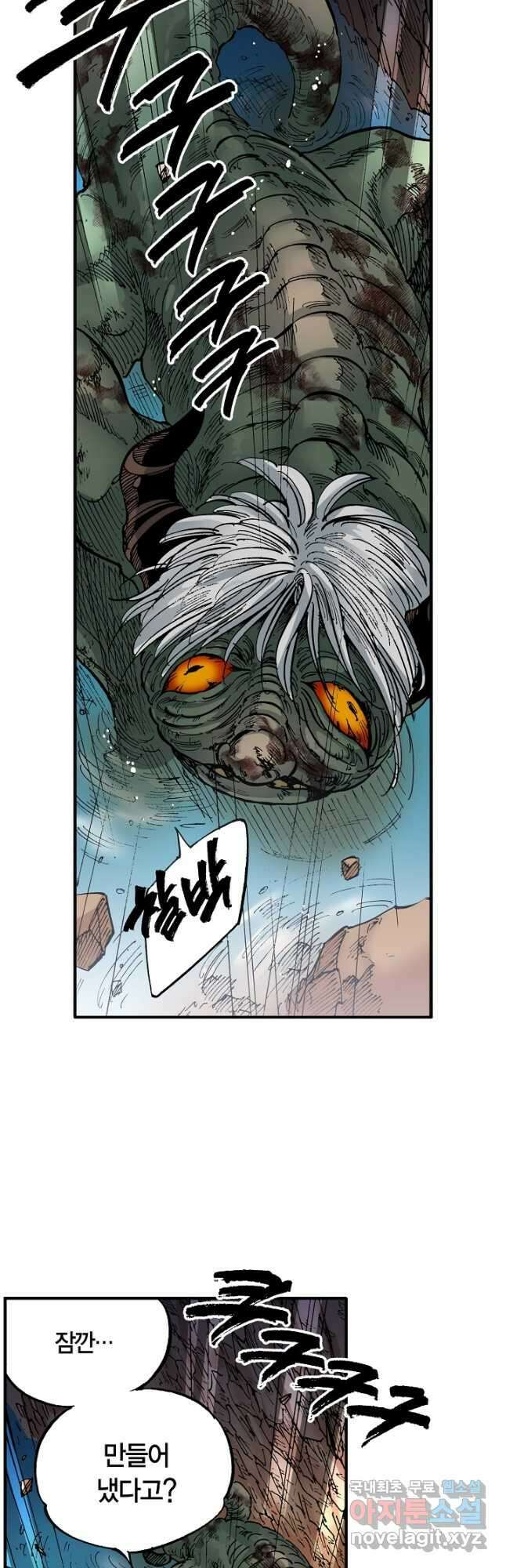동군(올컬러) 155화 4