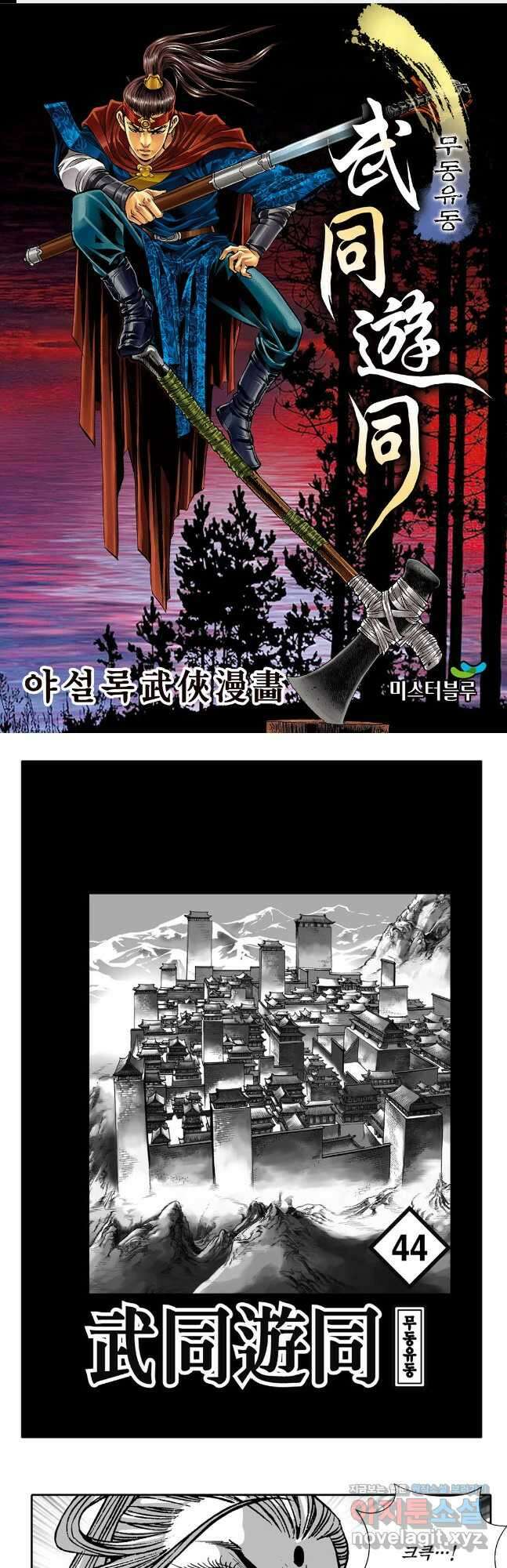 무동유동 88화 1