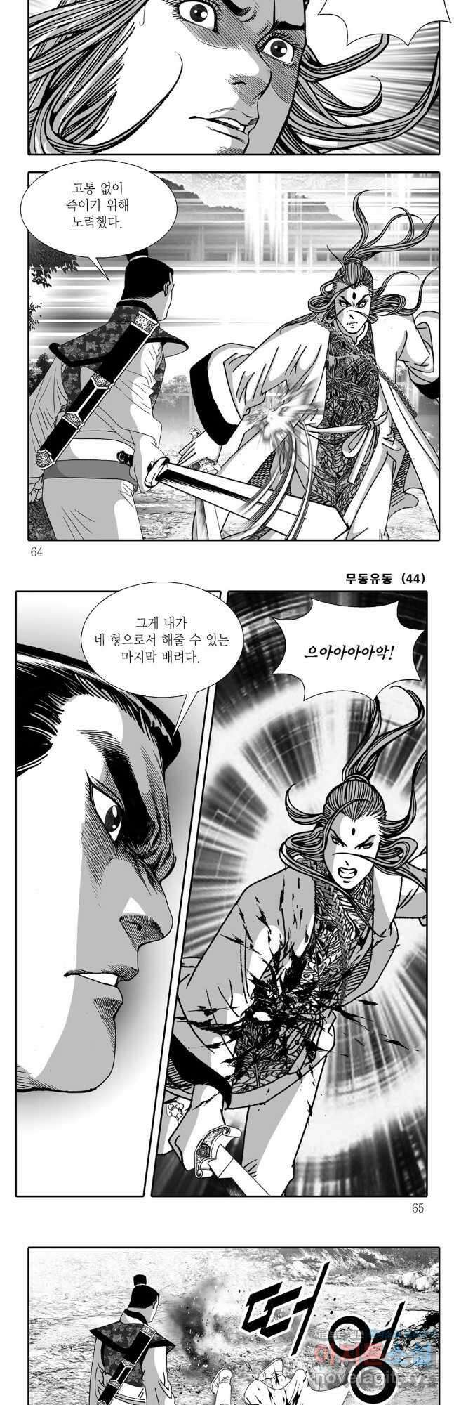 무동유동 88화 2
