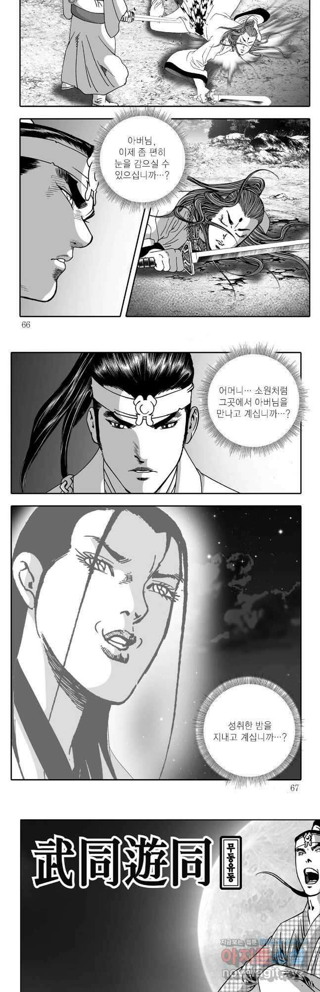 무동유동 88화 3