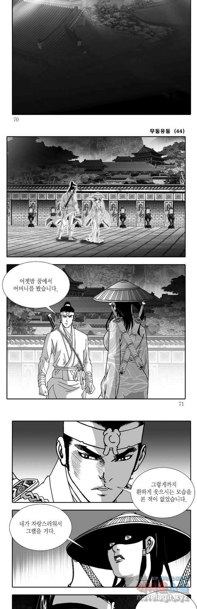 무동유동 88화 5