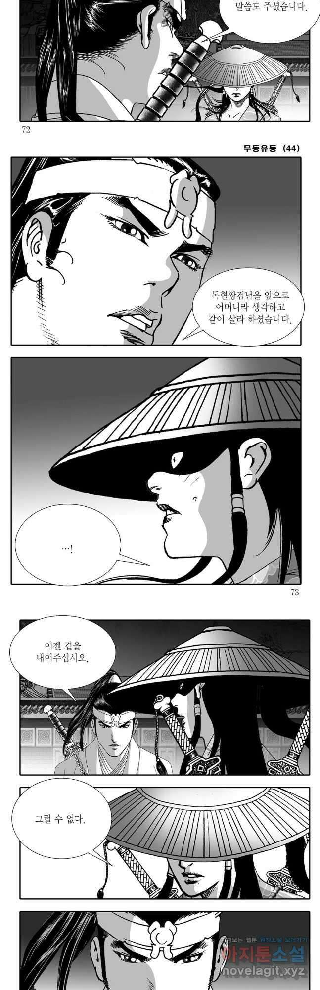 무동유동 88화 6