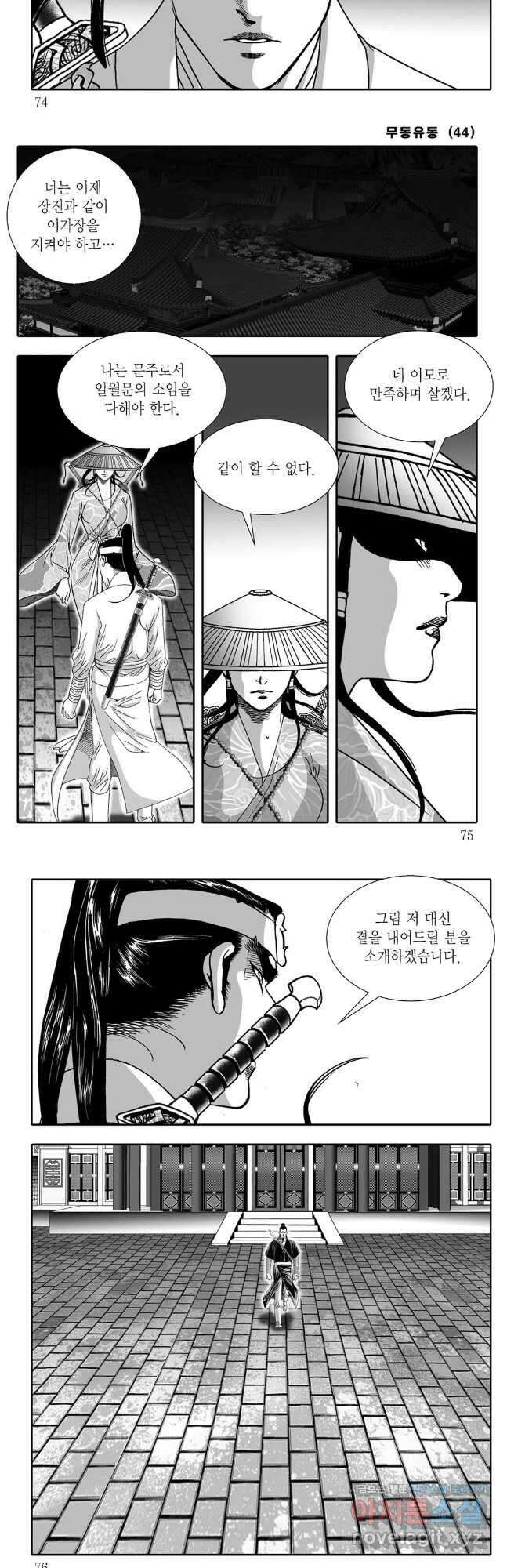 무동유동 88화 7