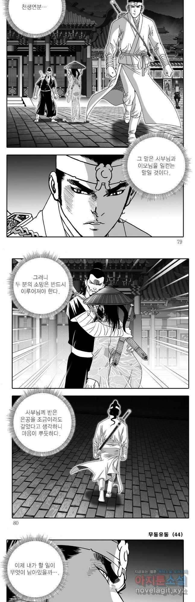 무동유동 88화 9