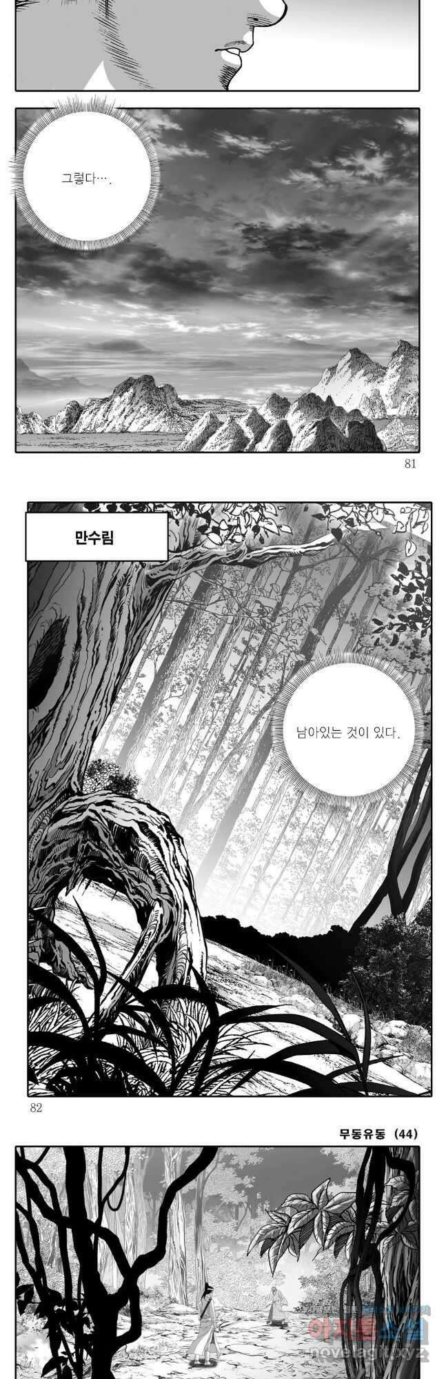 무동유동 88화 10