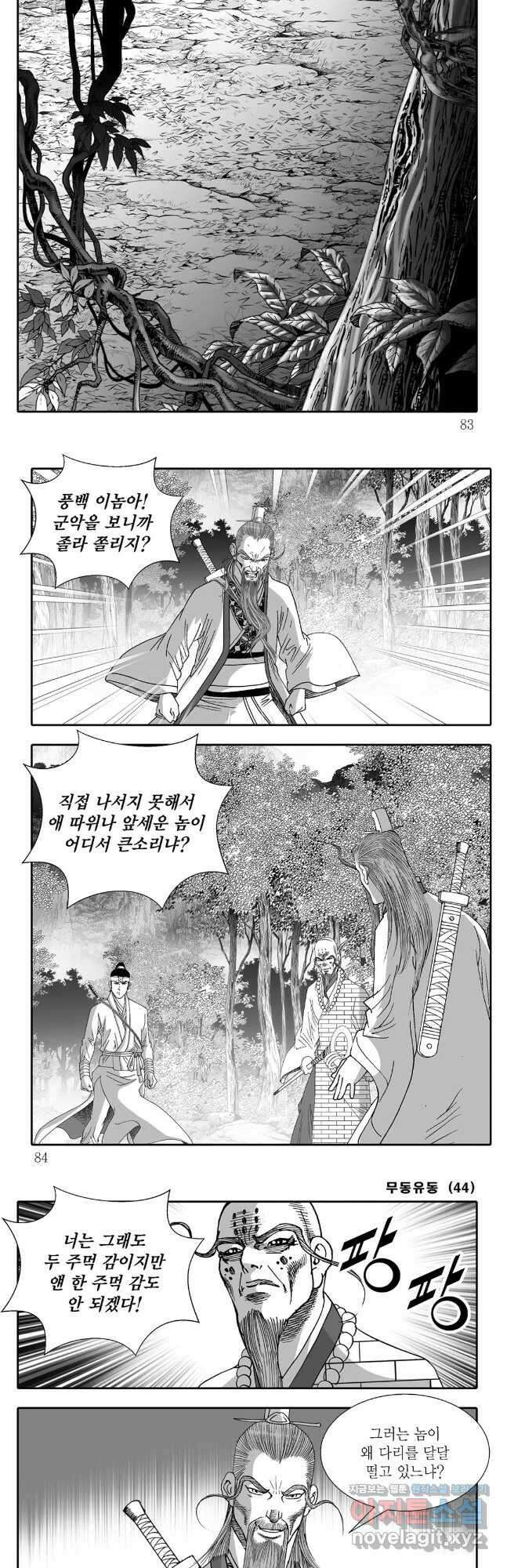 무동유동 88화 11