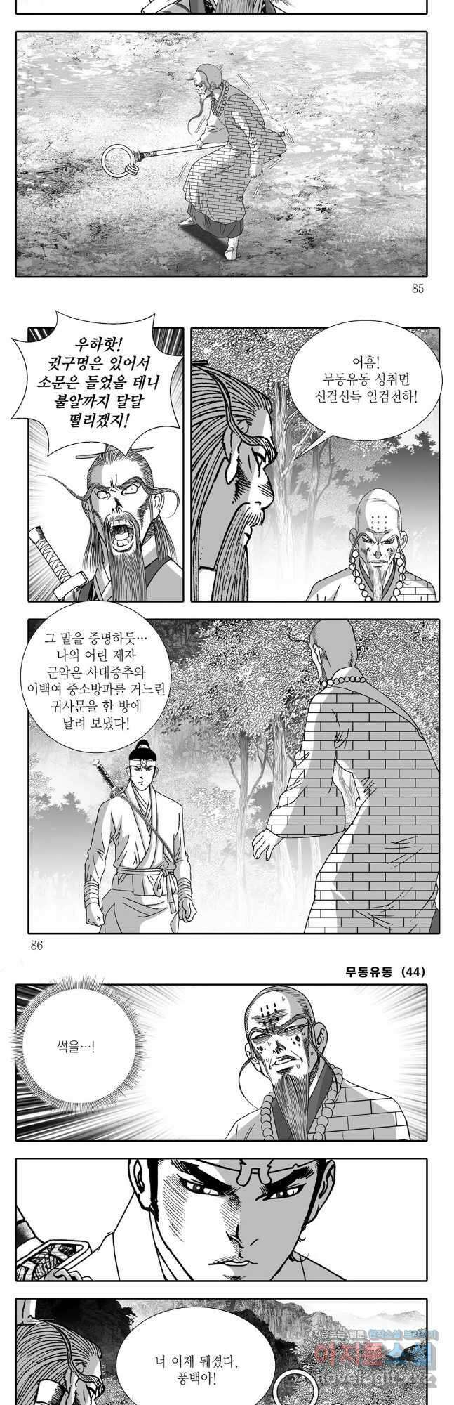 무동유동 88화 12