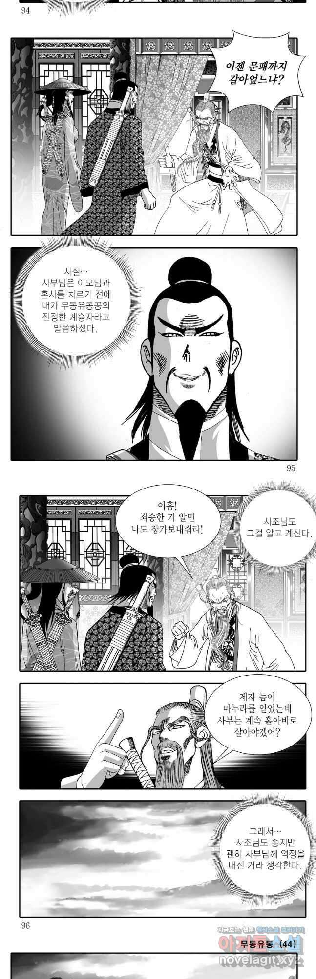 무동유동 88화 17