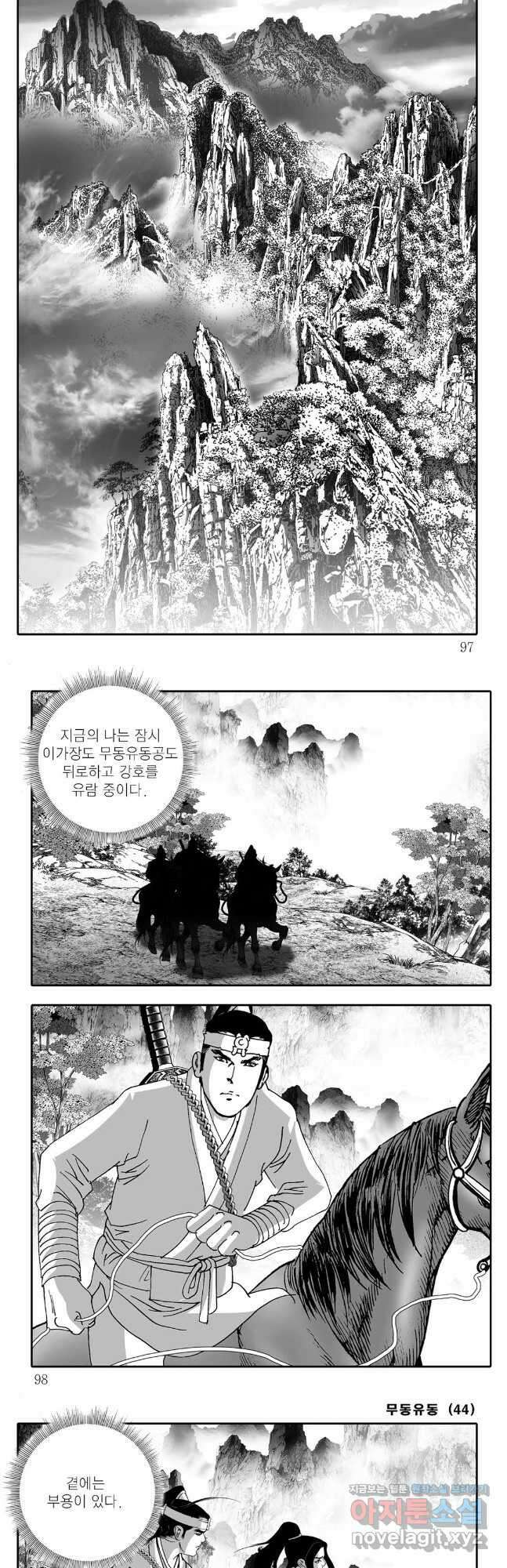 무동유동 88화 18