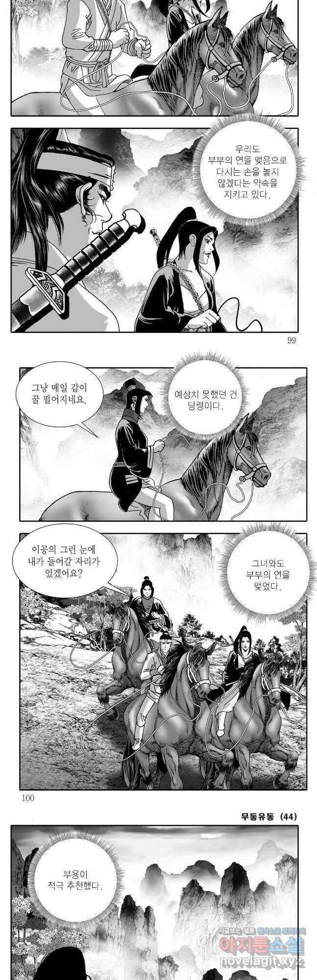 무동유동 88화 19
