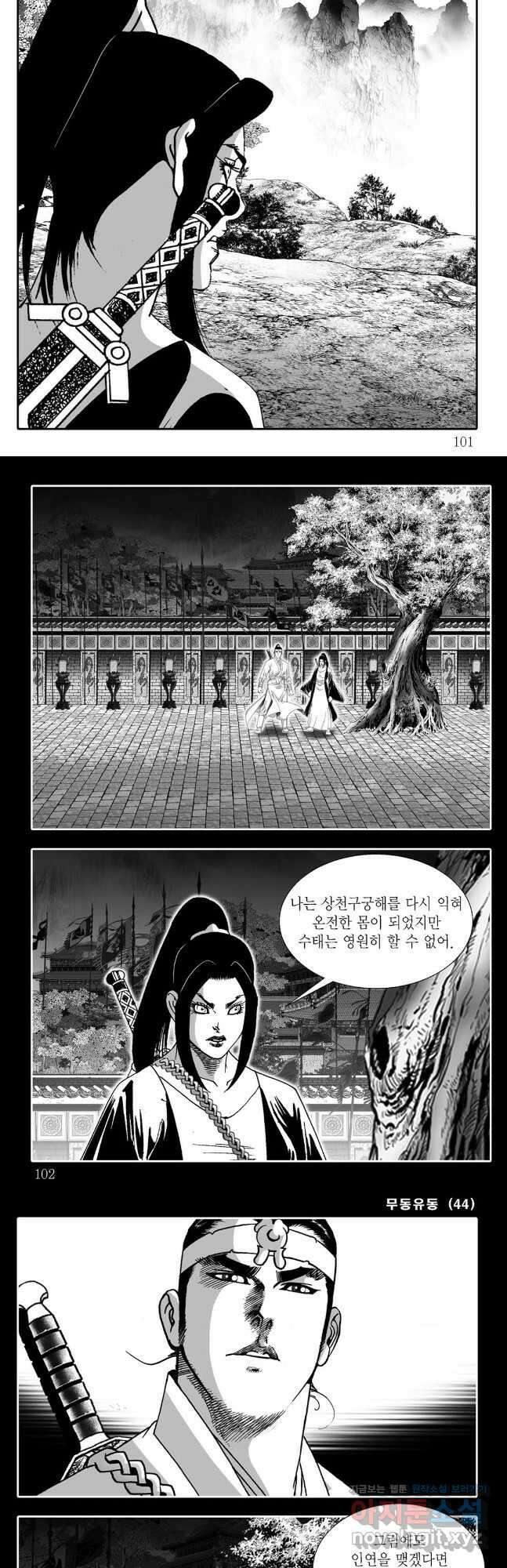 무동유동 88화 20