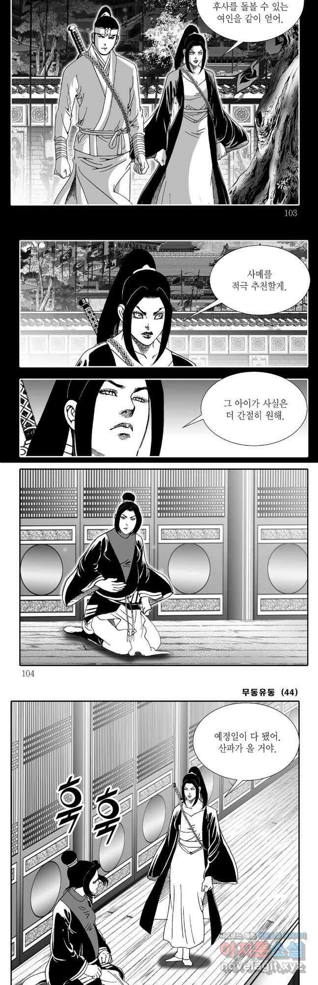 무동유동 88화 21