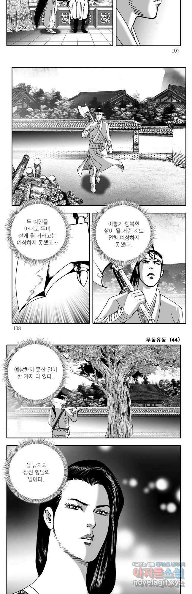 무동유동 88화 23