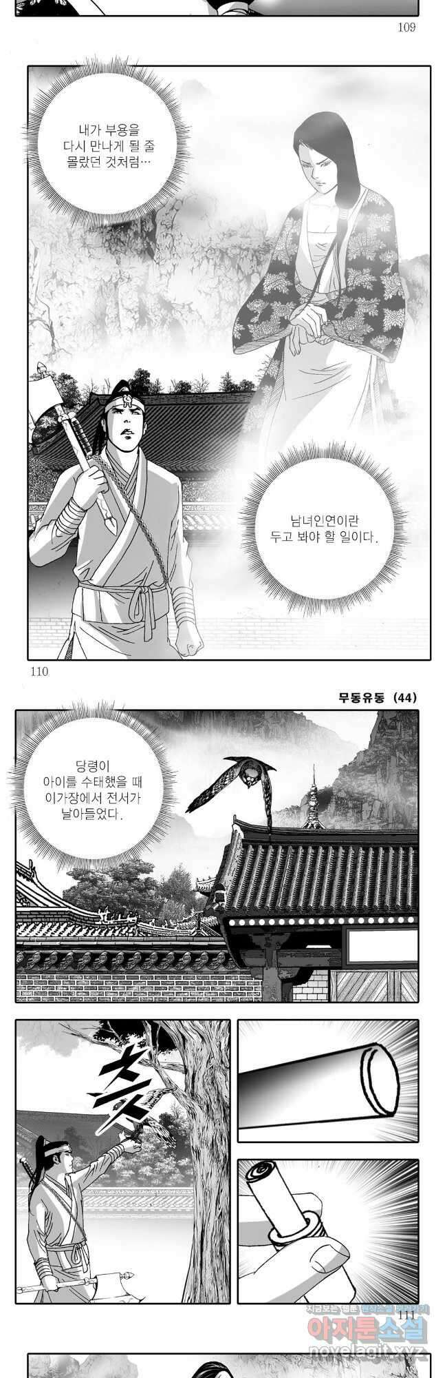 무동유동 88화 24