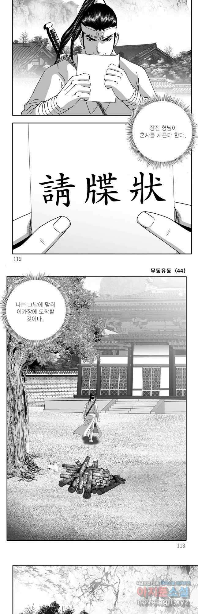 무동유동 88화 25