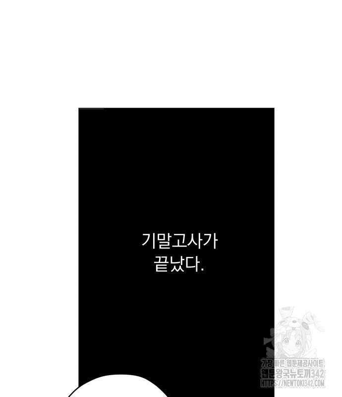 토마토가 돼라! 74화 2