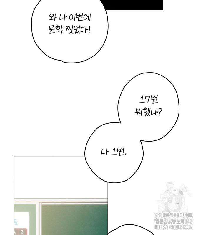 토마토가 돼라! 74화 3