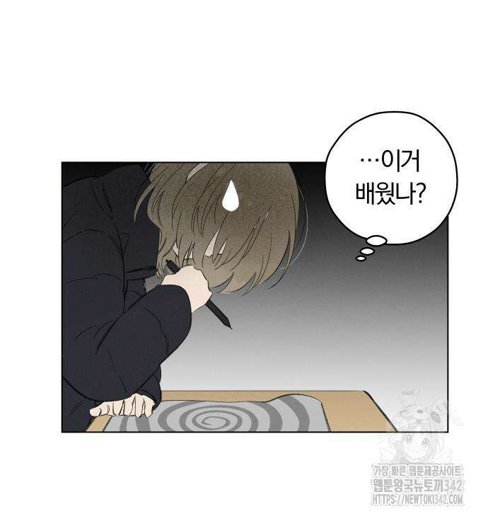 토마토가 돼라! 74화 7