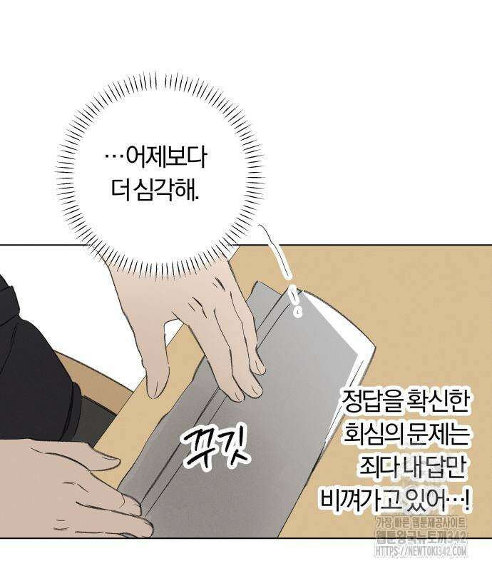 토마토가 돼라! 74화 8