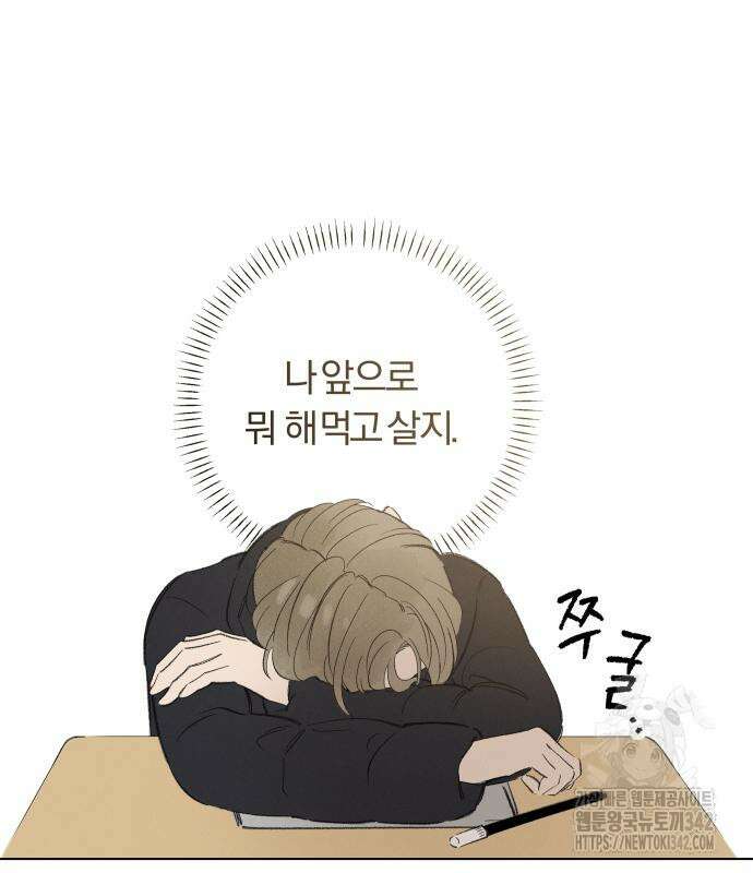 토마토가 돼라! 74화 9