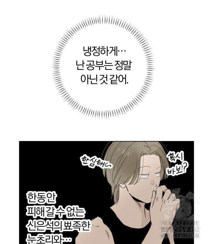 토마토가 돼라! 74화 10