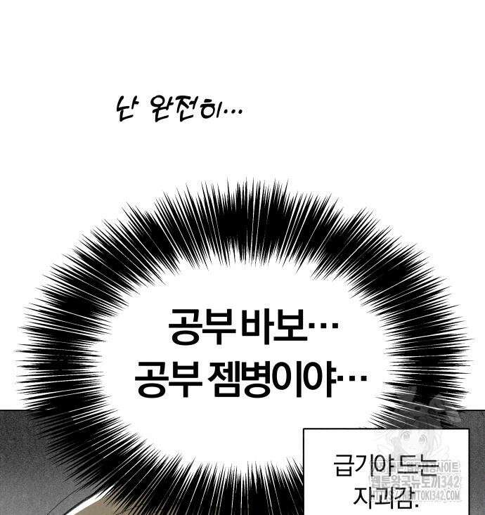 토마토가 돼라! 74화 12