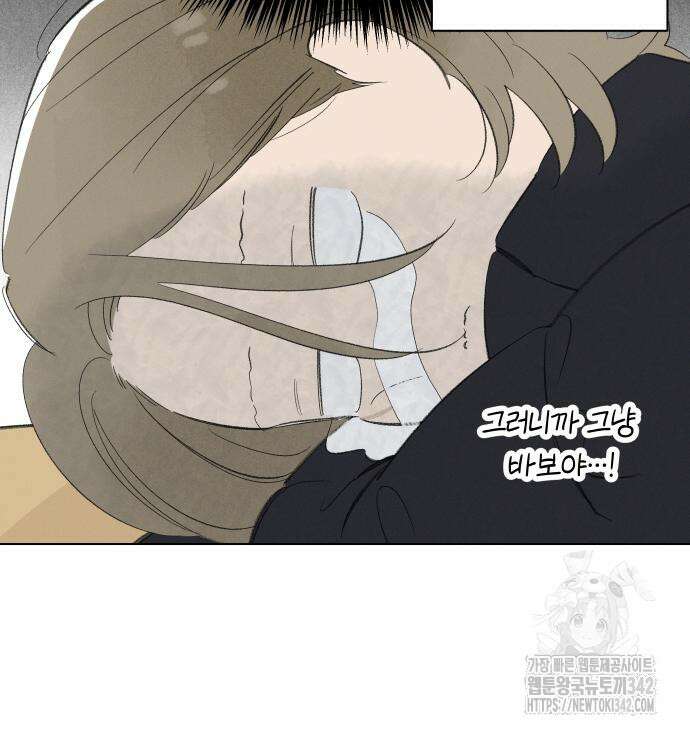 토마토가 돼라! 74화 13