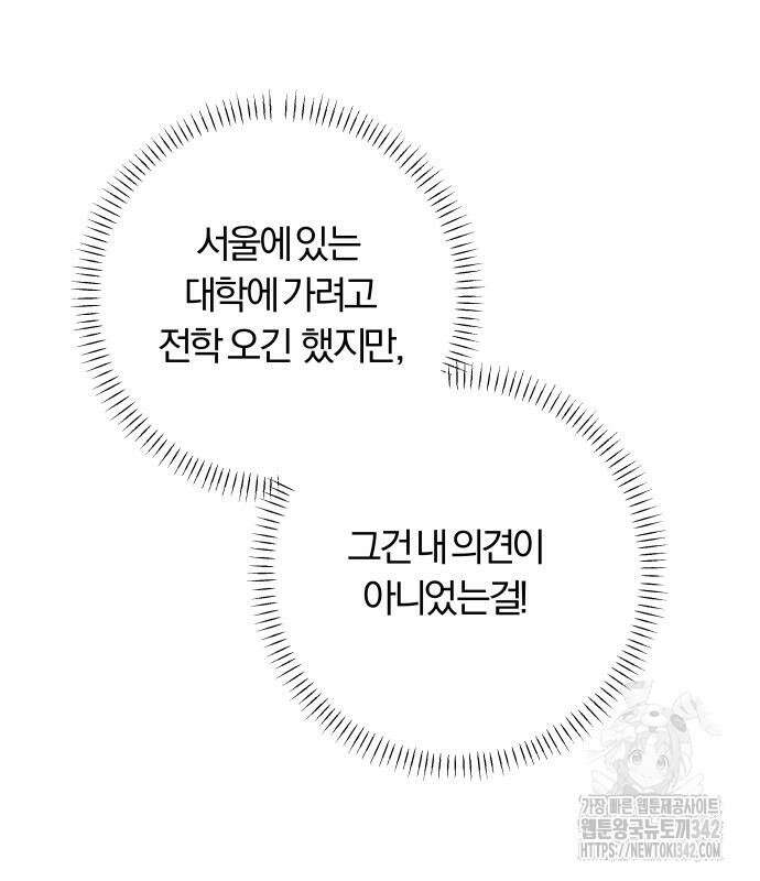 토마토가 돼라! 74화 14